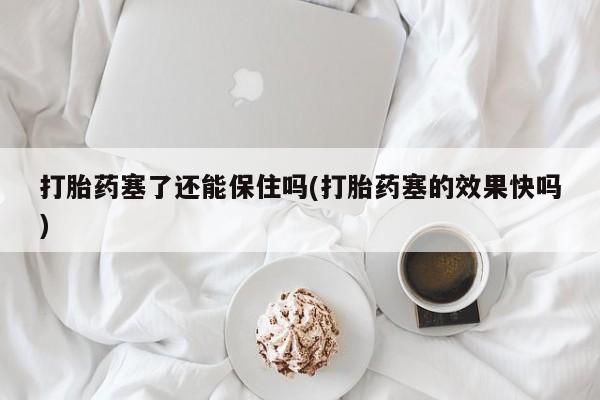 买打胎药私人联系方式动态 第16页